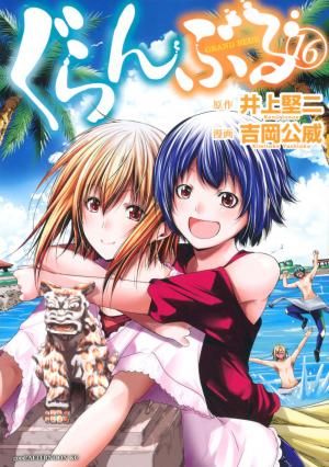 couverture, jaquette Grand Blue 16  (Kodansha) Manga
