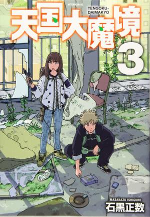 couverture, jaquette A Journey Beyond Heaven 3  (Kodansha) Manga