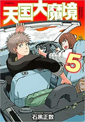 couverture, jaquette A Journey Beyond Heaven 5  (Kodansha) Manga