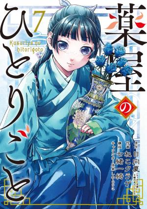 couverture, jaquette Les Carnets de L'Apothicaire 7  (Square enix) Manga