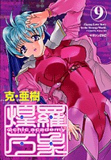 couverture, jaquette Psychic Academy 9  (Kodansha) Manga