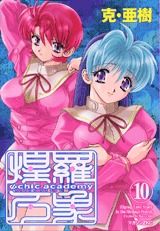 couverture, jaquette Psychic Academy 10  (Kodansha) Manga