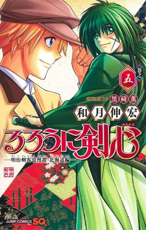 couverture, jaquette Rurouni Kenshin: Meiji Kenkaku Romantan: Hokkaidou Hen 5  (Shueisha) Manga
