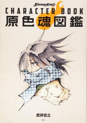 Shaman King Character Book édition simple