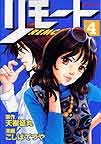 couverture, jaquette Remote 4  (Kodansha) Manga