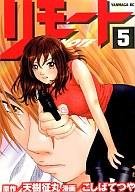 couverture, jaquette Remote 5  (Kodansha) Manga