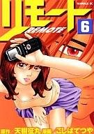 couverture, jaquette Remote 6  (Kodansha) Manga