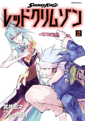 couverture, jaquette Shaman King Red Crimson 2  (Kodansha) Manga