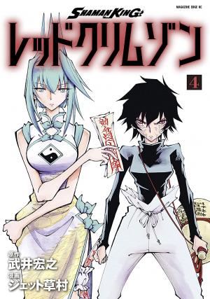 couverture, jaquette Shaman King Red Crimson 4  (Kodansha) Manga
