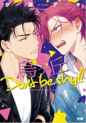 couverture, jaquette Karasugaoka Don't be shy 1  (Akita shoten) Manga