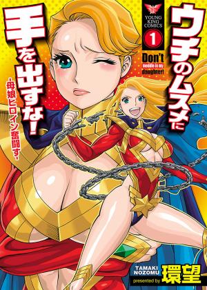 couverture, jaquette Uchi no musume ni te wo dasu na 1  (Shônen Gahôsha) Manga