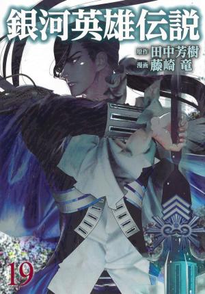 couverture, jaquette Les Héros de la Galaxie 19  (Shueisha) Manga