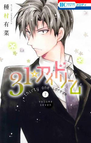 couverture, jaquette I dream of love 7  (Hakusensha) Manga