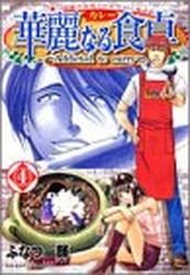 couverture, jaquette Addicted to Curry 4  (Shueisha) Manga