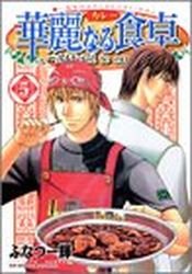 couverture, jaquette Addicted to Curry 5  (Shueisha) Manga