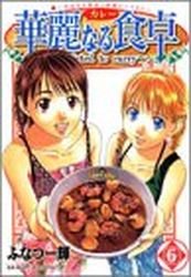 couverture, jaquette Addicted to Curry 6  (Shueisha) Manga