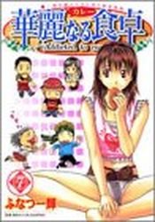couverture, jaquette Addicted to Curry 7  (Shueisha) Manga