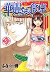 couverture, jaquette Addicted to Curry 9  (Shueisha) Manga