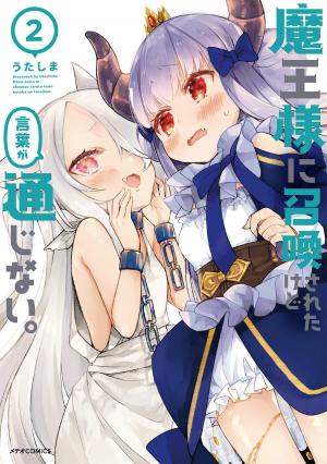 couverture, jaquette Maou-sama ni Shoukan sa Retakedo Kotoba ga Tsuujinai. 2  (Flex Comix) Manga
