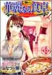 couverture, jaquette Addicted to Curry 13  (Shueisha) Manga