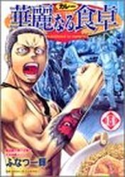 couverture, jaquette Addicted to Curry 14  (Shueisha) Manga