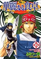 couverture, jaquette Addicted to Curry 16  (Shueisha) Manga