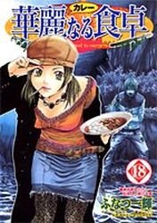 couverture, jaquette Addicted to Curry 18  (Shueisha) Manga