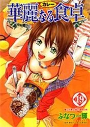 couverture, jaquette Addicted to Curry 19  (Shueisha) Manga