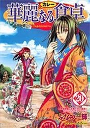 couverture, jaquette Addicted to Curry 20  (Shueisha) Manga