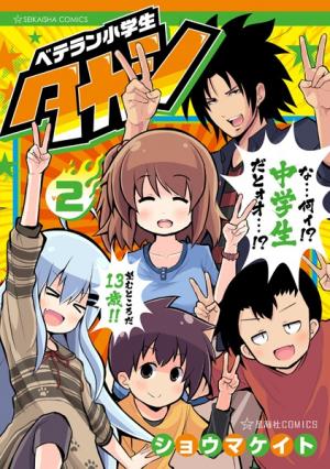 couverture, jaquette Veteran Shougakusei Takashi 2  (Seikaisha) Manga