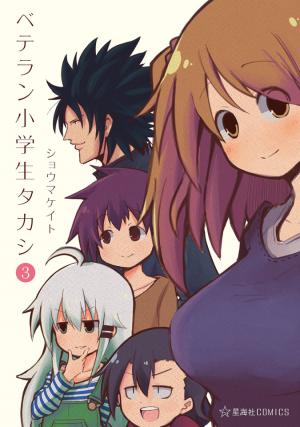 couverture, jaquette Veteran Shougakusei Takashi 3  (Seikaisha) Manga
