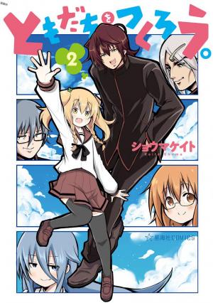 couverture, jaquette Tomodachi wo Tsukurou. 2  (Seikaisha) Manga