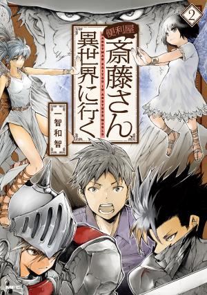 couverture, jaquette Handyman Saitou in Another World 2  (Kadokawa) Manga