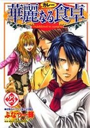 couverture, jaquette Addicted to Curry 23  (Shueisha) Manga