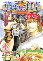 couverture, jaquette Addicted to Curry 24  (Shueisha) Manga