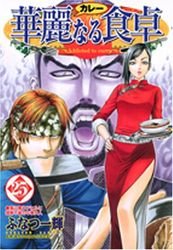 couverture, jaquette Addicted to Curry 25  (Shueisha) Manga