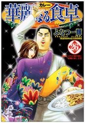 couverture, jaquette Addicted to Curry 26  (Shueisha) Manga