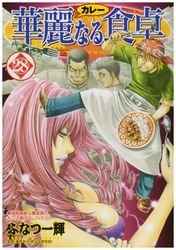 couverture, jaquette Addicted to Curry 28  (Shueisha) Manga