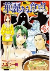 couverture, jaquette Addicted to Curry 29  (Shueisha) Manga