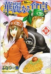 couverture, jaquette Addicted to Curry 30  (Shueisha) Manga