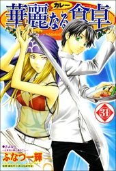 couverture, jaquette Addicted to Curry 31  (Shueisha) Manga