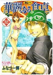 couverture, jaquette Addicted to Curry 32  (Shueisha) Manga