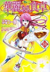 couverture, jaquette Addicted to Curry 34  (Shueisha) Manga