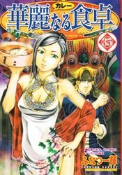 couverture, jaquette Addicted to Curry 35  (Shueisha) Manga