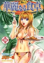 couverture, jaquette Addicted to Curry 36  (Shueisha) Manga