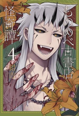 couverture, jaquette Le livre des démons 4  (Mag garden) Manga