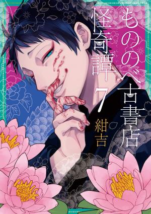 couverture, jaquette Le livre des démons 7  (Mag garden) Manga