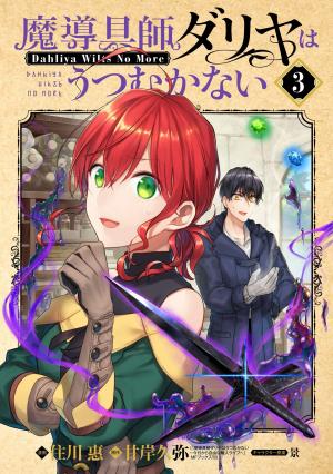 couverture, jaquette Dahliya - Artisane Magicienne 3  (Mag garden) Manga
