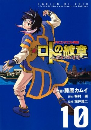 couverture, jaquette Dragon Quest - Les Héritiers de l'Emblème 10  (Square enix) Manga