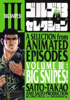 couverture, jaquette Golgo 13 3 Animated Episodes (Shogakukan) Manga